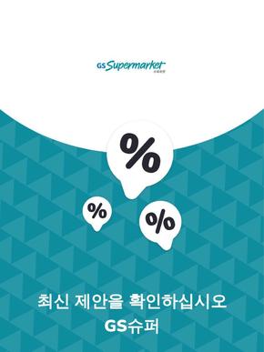 북구 - 울산광역시의 GS슈퍼 카탈로그 | 제안 GS슈퍼 | 2023-11-28T00:00:00.000Z - 2025-10-29T00:00:00.000Z