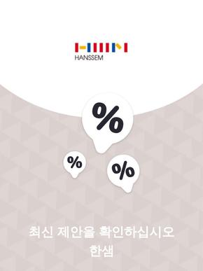 용인시의 한샘 카탈로그 | 제안 한샘 | 2023-11-28T00:00:00.000Z - 2025-10-29T00:00:00.000Z