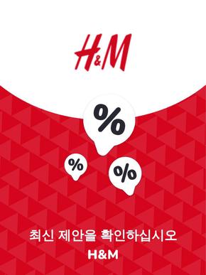 H&M 카탈로그 | 제안 H&M | 2023-11-28T00:00:00.000Z - 2025-10-29T00:00:00.000Z