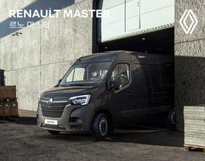 구로구의 르노삼성 카탈로그 | Renault Korea Master | 2024-01-08T00:00:00.000Z - 2025-12-31T00:00:00.000Z