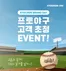 순천시의 교촌치킨 카탈로그 | 프로야구 고객 초청 EVENT | 2026-04-10T00:00:00.000Z - 2026-04-22T00:00:00.000Z
