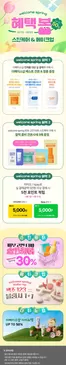 더페이스샵 카탈로그 | Welcome Spring 스킨케어 메이크업 | 2026-04-13T00:00:00.000Z - 2026-04-19T00:00:00.000Z
