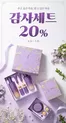 더페이스샵 카탈로그 | 감사 세트 20 | 2026-04-15T00:00:00.000Z - 2026-05-31T00:00:00.000Z
